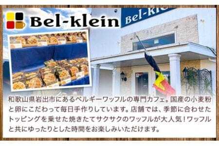 ワッフル 人気の定番 リエージュワッフル4種セット (計8個) ベルクライン 《90日以内に出荷予定(土日祝除く)》