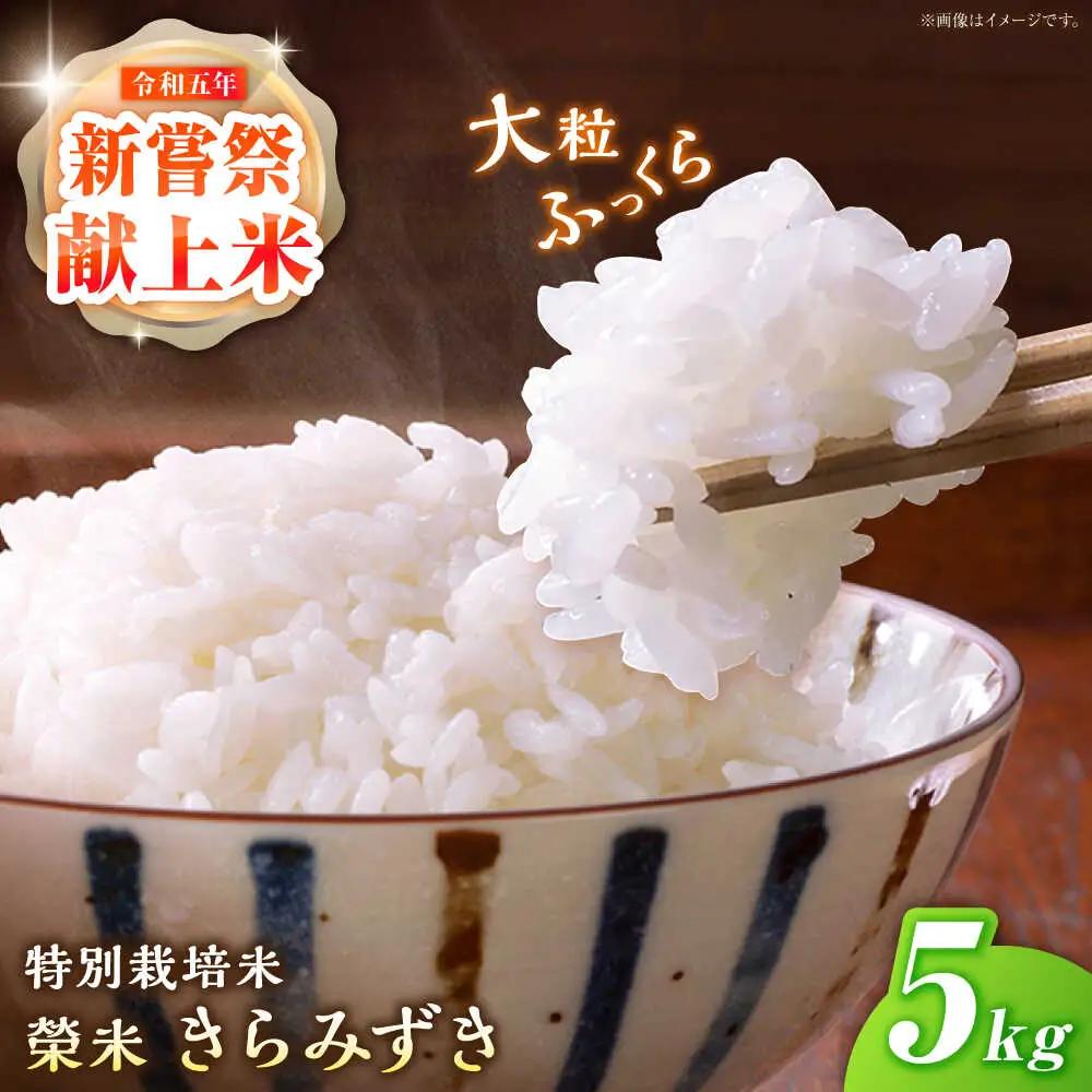 榮米 5kg BIAI023 米