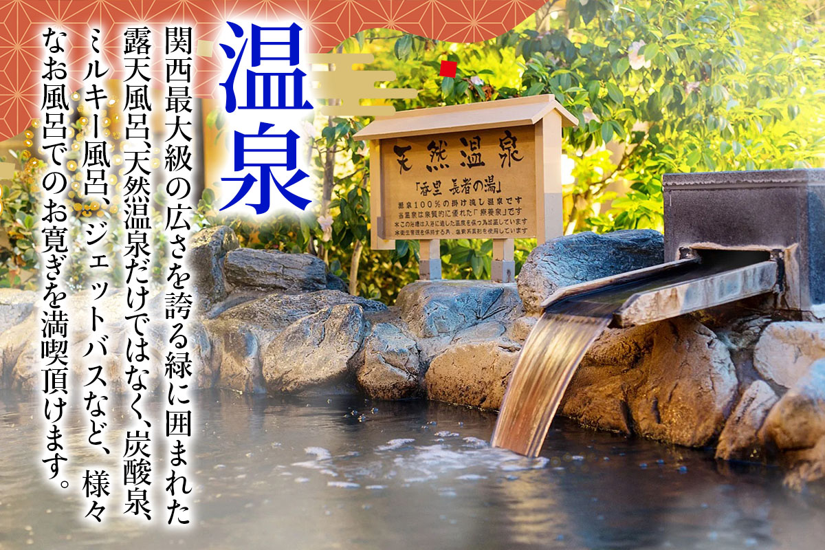 [東香里湯元水春] 入浴・ゆめみボディケア 60分 10枚セット｜温泉 露天風呂 チケット 健康 風呂 入浴 日帰り 湯浴み [1216]