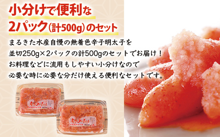明太子 博多まるきた水産 500g 無着色 辛子 明太子
