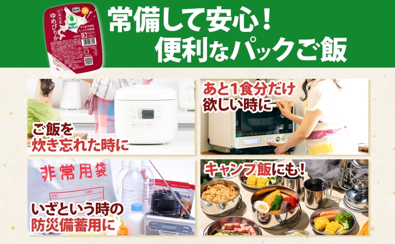 北海道産 ゆめぴりか パックごはん 150g 12パック 米 ホクレン 白米 ご飯 パック まとめ買い 簡単 レンジ 仕送り 備蓄 常温 保存 北海道 倶知安町 お米 レトルト ごはんパック