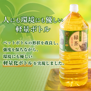 【ふるさと納税】緑茶 茶 2L 12本 お茶 煎茶 日本茶 飲み物 飲料 ドリンク ヘルシー 水分補給 飲みやすい 