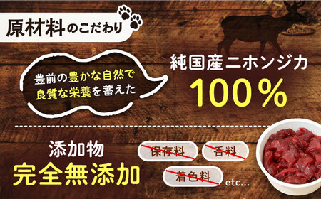 犬用シカ肉 角切り 480g（40g×12個）VAM007 ジビエ ペットフード ペット用品 ドッグフード 鹿肉 おやつ 犬用