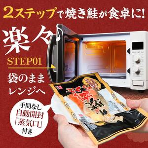 紅さけ焼き切身 レンジでチン 12パック サケ さけ 紅鮭 レンジ 簡単 時短 調理済み レンチン 惣菜 和食 魚 おかず