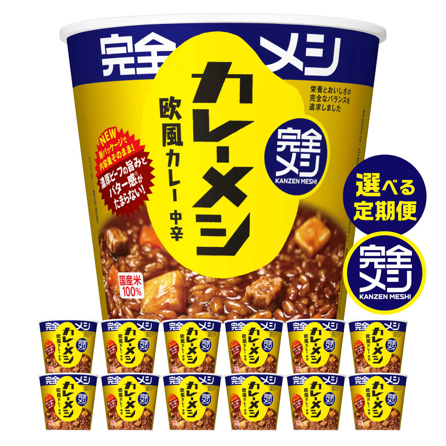 【ふるさと納税】【選べる定期便回数】完全メシ カレーメシ 欧風カレー 2ケース 計12食 / 完全飯 カレーライス 常温 保存 カップ飯 非常食 保存食 備蓄 日清食品 ローリングストック 新生活 仕送り スパイス 即席 まとめ買い 定期便 / 栗東市 / 日清食品株式会社[BIBI034]