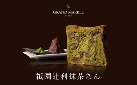 【 グランマーブル 】チーズ＆ベーコン＋祇園辻利抹茶あん　マーブルデニッシュ2本セット［ 京都 パン デニッシュ 食パン 人気 おすすめ ロングセラー おいしい ギフト プレゼント グルメ 食べ比べ 