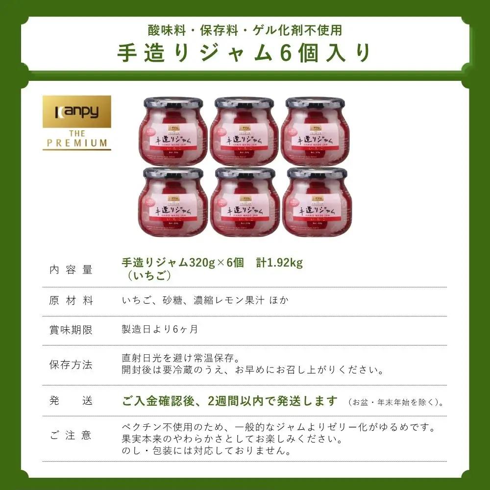 ジャム カンピー ザ・プレミアム　手造りジャム いちご 