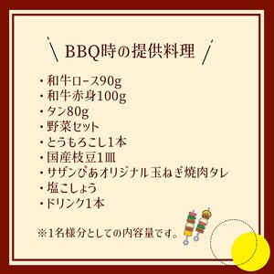 サザンぴあ屋上テラスBBQプラン（B-4）15名様分貸切チケット【015A-002】