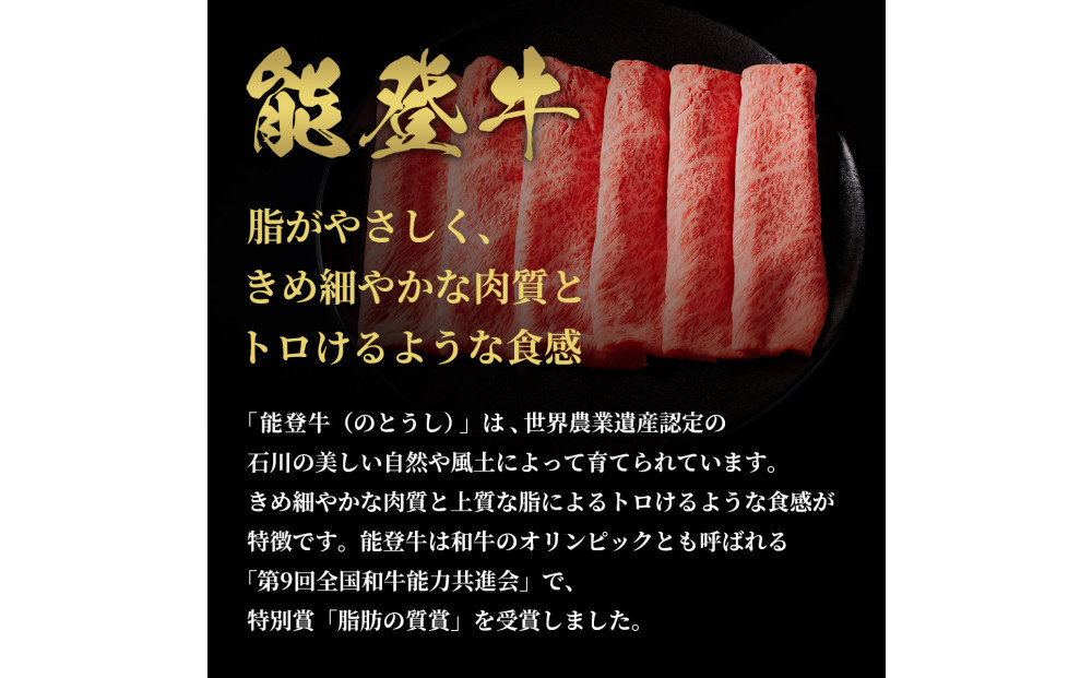 肉【和牛セレブ】能登牛 牛肩ロース すき焼き・しゃぶしゃぶ 200g 肩ロース 黒毛和牛 霜降り ギフト 石川県 能美市