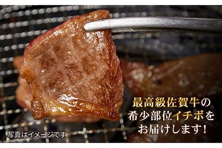 【赤身希少部位】 A4 A5 佐賀牛イチボ焼肉用 贅沢800g【ミートフーズ華松】 ブランド牛 熟成 高級 和牛霜降り 艶さし BMS7以上 焼肉 [FAY053]