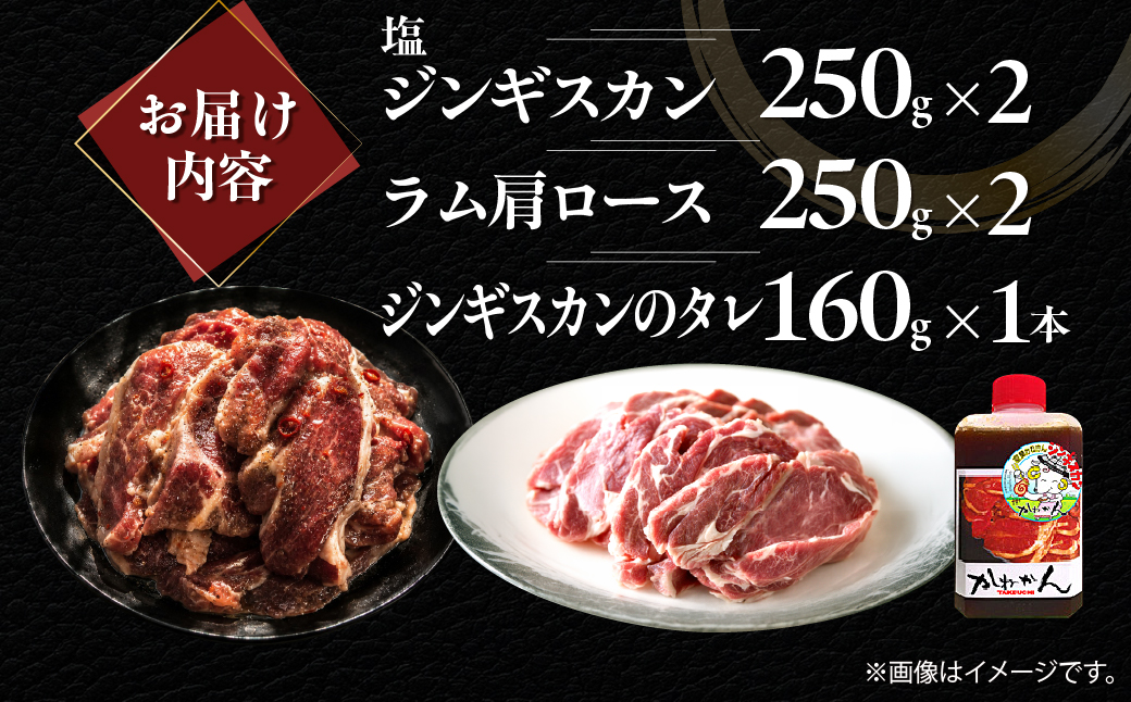 塩ジンギスカン250g×2 ラム肩ロース250g×2 セット MROA288