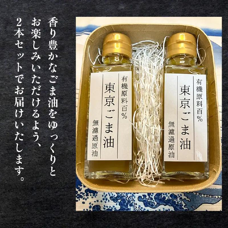 食用ごま油2本セット【242001】