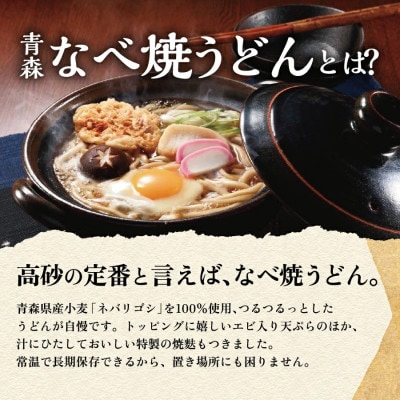 青森鍋焼きうどん10食入り
