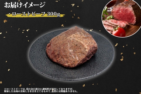 1566. 黒毛和牛 塩 ローストビーフ 300g A4 A5 等級 北海道産和牛 弟子屈牛 モモ モモ肉 肉 牛 牛肉 和牛 お肉 肉加工品 加工肉 ディナー おつまみ お取り寄せ 冷凍 国産 北海