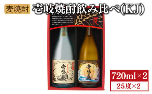 麦焼酎 飲み比べ 2種×720ml（25度）【壱岐の島・伝匠/壱岐の島かめ貯蔵】《壱岐市》【壱岐の蔵酒造】[JBK005] 焼酎 壱岐焼酎 むぎ焼酎 麦焼酎 本格焼酎 お酒 ギフト プレゼント 地酒 飲み比べ セット 11000 11000円