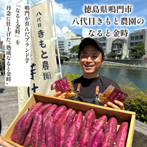 なると金時 800g Sサイズ さつまいも なると金時