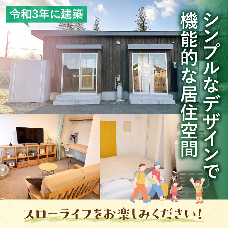 十勝清水町の移住体験　6泊7日【北海道十勝清水町の移住体験！6泊7日で現地の暮らしを体験 無印良品 の 家具 家電 でインテリアコーディネートされた居住空間でお出迎え！体験 北海道 移住】