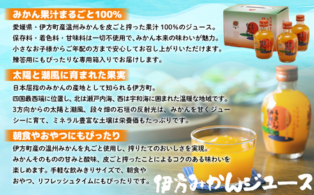 【愛媛県産】うまいがぜ伊方みかんジュース（200ml×6本） ストレート果汁100％ 【ふるさと納税 人気 おすすめ ランキング みかん ミカン 蜜柑 ゼリー 温州みかん 温州ミカン セット 詰合せ 