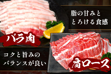 鹿児島県産 ひかり麦豚 しゃぶしゃぶ 食べ比べセット ≪合計約4kg≫ （200g×20パック） トレーなし 冷凍 HM-3 | 肉 お肉 にく 豚肉 ロース 肩ロース バラ肉 スライス 冷凍 真空冷