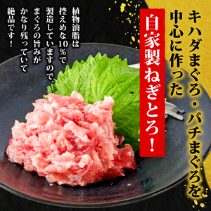 【ねぎとろ】ねぎとろ 1.2kg  ( 100g ×12パック )   【SS003】