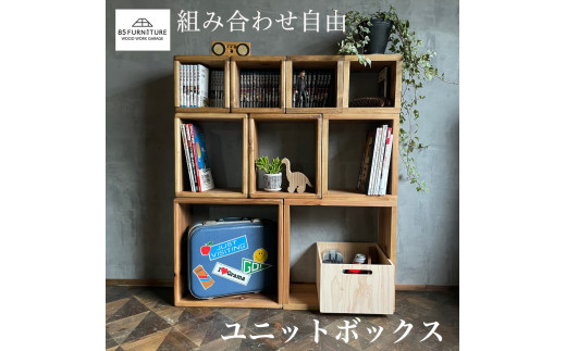 家具 ボックス フルセット (L2個 M3個 S4個) 収納 ぼっくす 棚 たな タナ 無垢素材 無垢材 ダイニング インテリア 木製 ハンドメイド カグ かぐ 杉 ビンテージ 椅子 日用品 リビング キッチン 市場家具 食べ物以外 いちば イチバ 85ファニチャー 国産 神奈川 湘南 藤沢