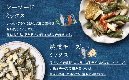 【お歳暮】OH!オサカーナ5種400g(80g×5)セット≪11月17日～12月21日お届け≫_LC-9001-WG_ (都城市) タマチャンショップ 小魚 ナッツ ごまいりことアーモンド シーフード