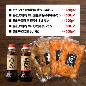 ホルモンセット焼肉牛肉鶏肉タレ付きホルモンセット