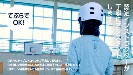 ドローン操縦 体験コース (2時間) チケット [AR022tu]