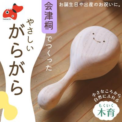 ふるさと納税 柳津町 会津桐製　3児の母の想いから生まれた　優しい音色の「がらがら」　 | 