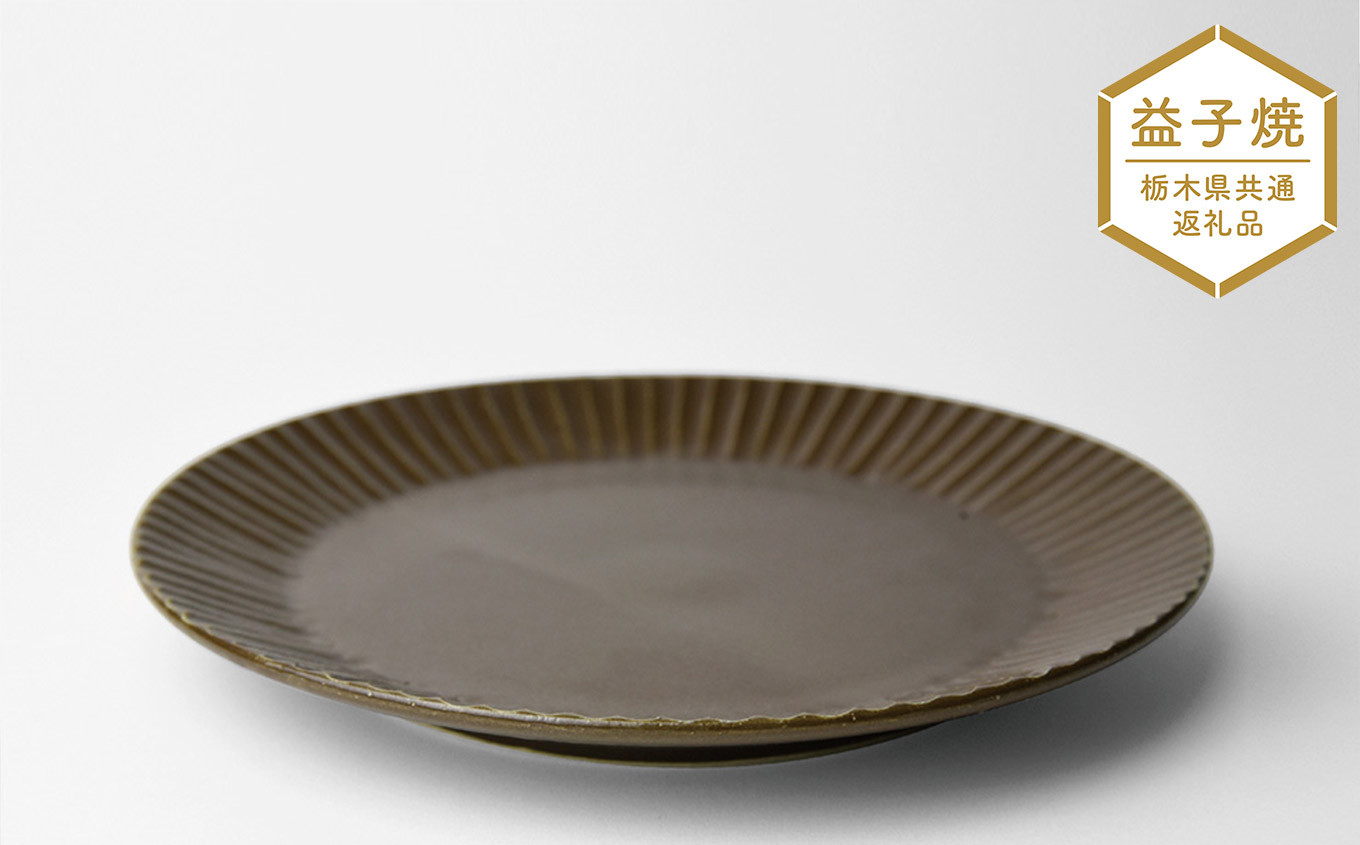 
                  【栃木県共通返礼品・益子町産】しのぎ_ブラウンマット 5.5寸平皿 | 益子焼 生活雑貨 栃木県 真岡市 
                