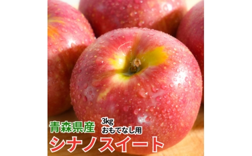 ＜26年11月より順次発送＞平均糖度13度以上!シナノスイートおもてなし用約3kg(6～18玉)【1682170】