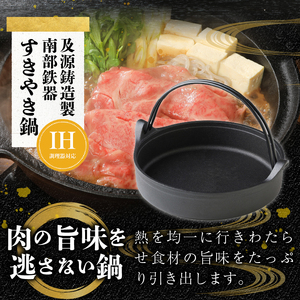 前沢牛・南部鉄器 すき焼き鍋セット 【奥州市産品の豪華組み合わせ】 （前沢牛肩ロース400ｇ、南部鉄器すき焼き鍋） ブランド牛 離島配送不可 [U0130]