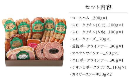【父の日】【由布院燻製工房 燻家】ハム・ソーセージセットC 計910g＜小分け10品をセットしてお届け＞