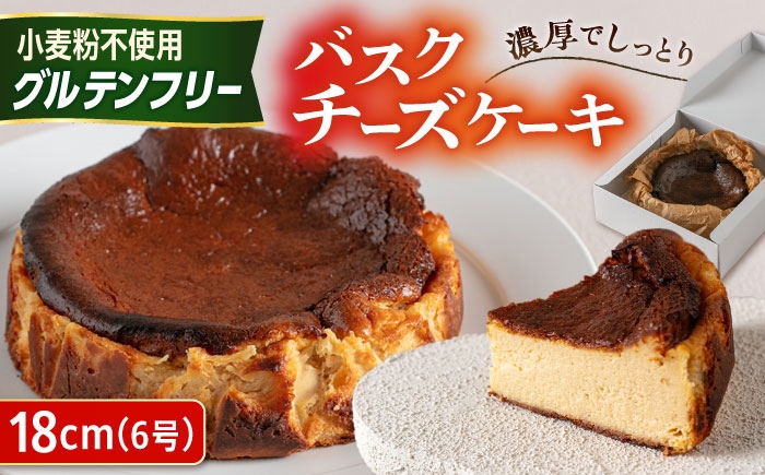 
                  【お中元対象】【グルテンフリー 米粉スイーツ】 バスクチーズケーキ プレーン 1ホール（18cm） 糸島市 / イトオカシ。 [AHP008]	母の日	父の日	ギフト
                