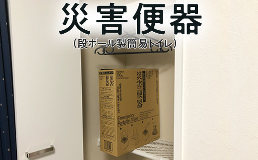 
                  トイレ 防災 非常用 携帯 簡易 ポータブル トイレ 防災グッズ アウトドア キャンプ 災害便器 神奈川 相模原 旭フォークリフト
                