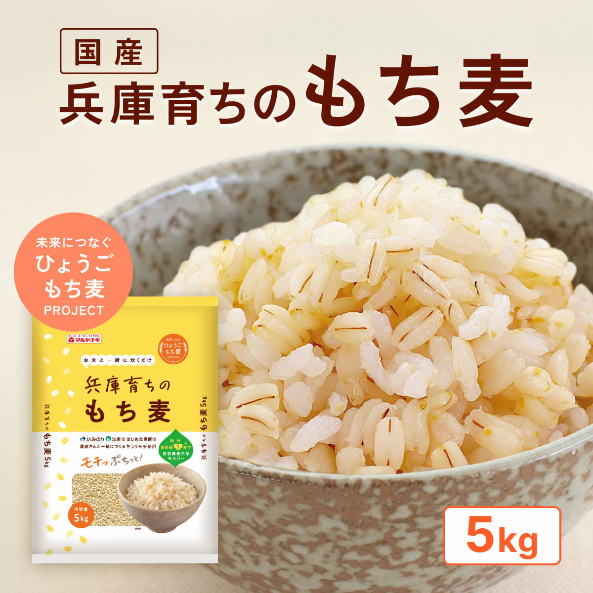 【ふるさと納税】兵庫育ちの もち麦 5kg[国産 キラリモチ 食物繊維 ] 雑穀