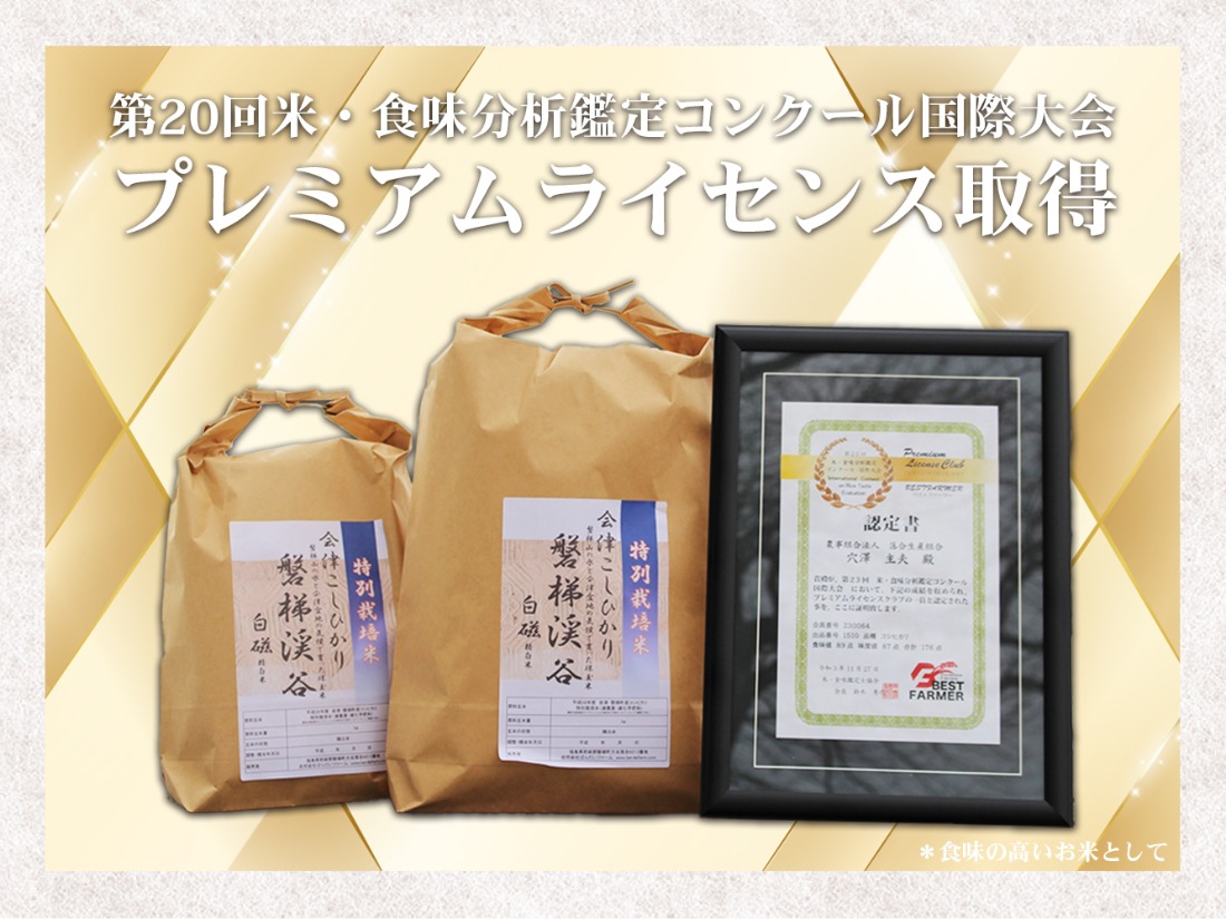 【令和7年産・新米】Aランク会津コシヒカリ特別栽培米「磐梯渓谷」 （減農薬栽培）（白米5kg）