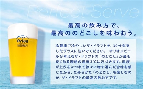 オリオンドラフトビール（350ml×12本）化粧箱