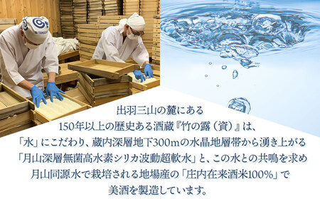 【冷凍酒】白露垂珠 飲み比べ　300ml×6種類セット　A96-201　山形県酒類卸株式会社