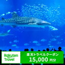 【ふるさと納税】沖縄県本部町の対象施設で使える楽天トラベルクーポン 寄付額50,000円