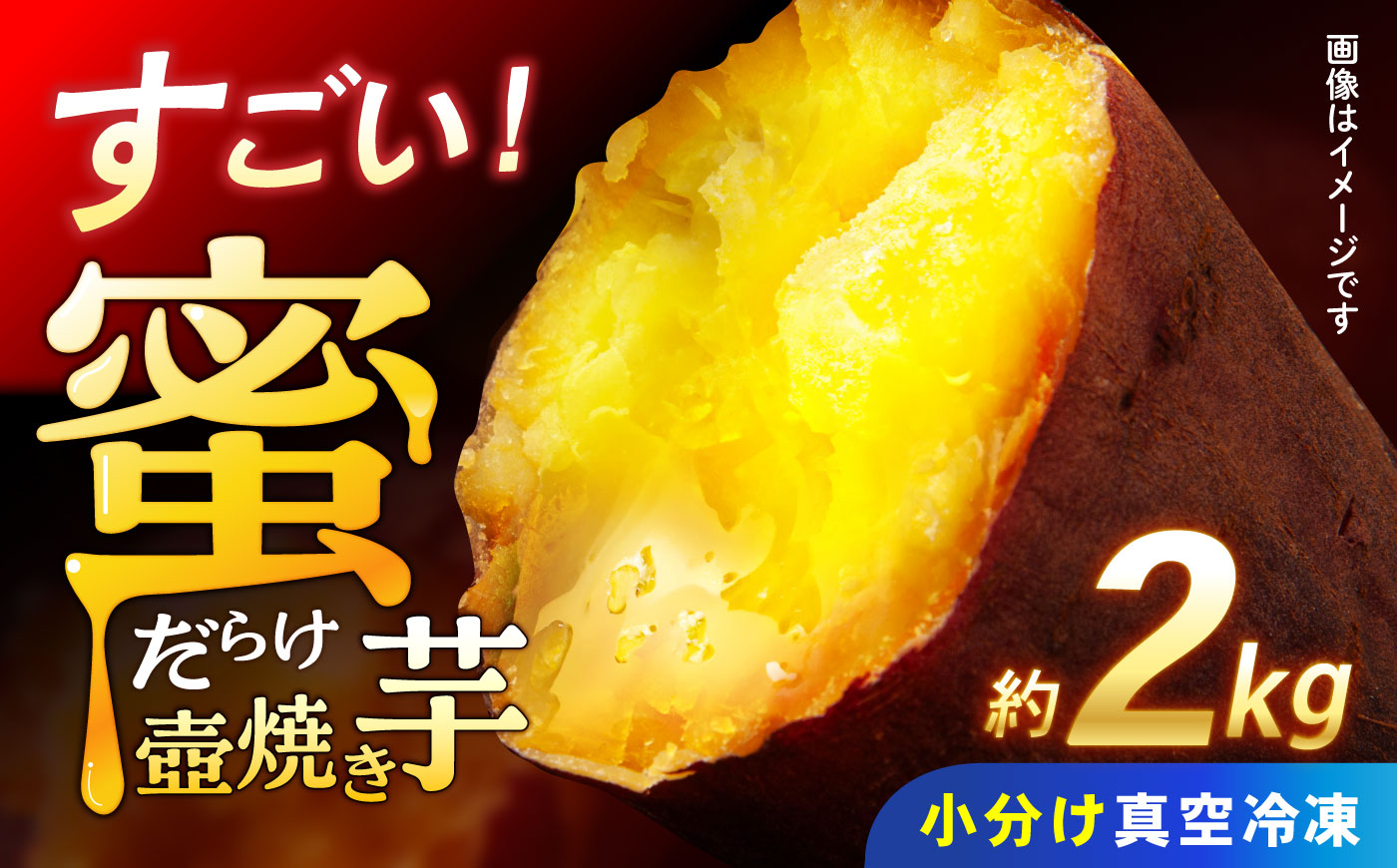 蜜だらけ！蜜しかない！ねっとり冷凍壺焼き芋(合計約2kg) / 焼き芋 焼芋 イモ いも やきいも サツマイモ さつまいも 蜜芋 冷凍 / 諫早市 / 松尾農園 [AHAY032]