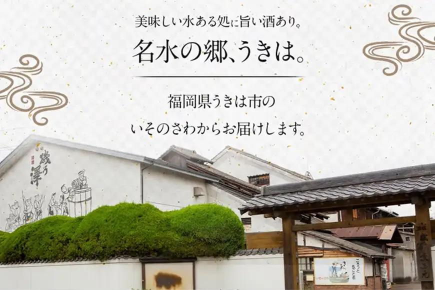 いそのさわ 中州セット（純米大吟醸 720m ／ 清酒・長期樽貯蔵麦 720ml ／ 麦焼酎） ／ 麦焼酎 焼酎 清酒 純米大吟醸 酒 うきは市