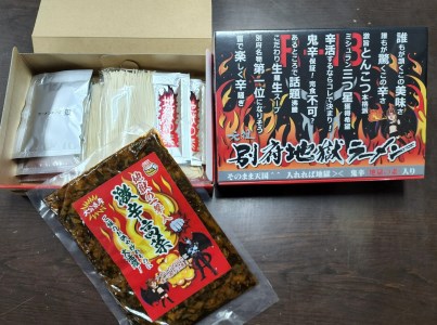 【挑戦者求む】元祖別府地獄ラーメン（激辛味ペースト付き生ラーメン3食）2箱入り＋地獄の一撃入り激辛高菜セット_B151-001