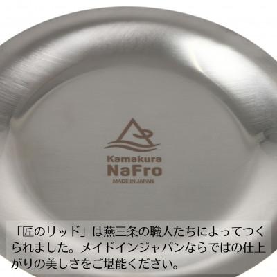 ふるさと納税 燕市 匠のリッド シェラカップ 蓋 フタ キャンプ 料理 アウトドア [鎌倉NaFro] |  | 01