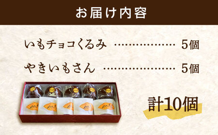 【全6回定期便】3代続く老舗製菓舗の味！オリジナルさつまいも饅頭 2種 10個セット 人気 お菓子 スイーツ 美味しい 和菓子 お土産 ギフト プレゼント 江田島市/長田製菓舗[XAV014]