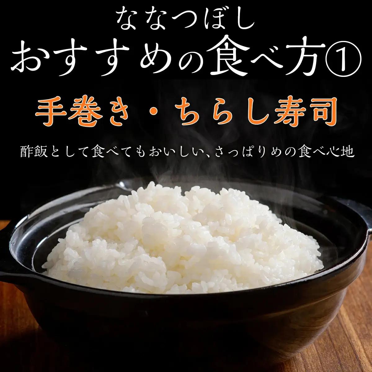 【令和8年産】 ななつぼし 精米 5kg×1 MKWF009