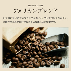 S10-49【カフェ・アダチ】自家焙煎珈琲 ソフトで優しい味 アメリカンブレンド400g【30営業日】（45日程度）を目安に発送