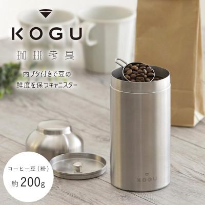 ふるさと納税 燕市 珈琲考具　キャニスター(大)