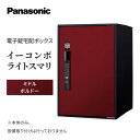 【ふるさと納税】Panasonic電子錠宅配ボックス　イーコンボライトスマリ　ミドルボルドー　【 雑貨 日用品 郵便 荷物 受け取る スマリ対応 テンキー 発送 返却 返品 便利 シンプル デザイン おしゃれ 】