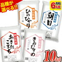 【ふるさと納税】令和6年産 岡山県の選べる2種食べ比べセット 岡山県産 白米 精米 矢掛町 4品種の中からお好きな品種を2袋選べる！《7-14営業日以内に出荷予定(土日祝除く)》 10kg 以上 あきたこまち きぬむすめ ひのひかり 朝日 米 コメ